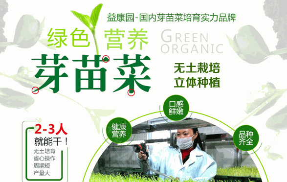 益康园富氧芽苗菜